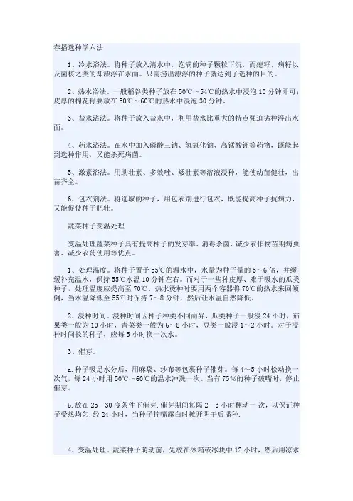种子处理方法