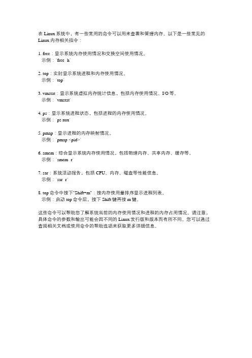 linux 系统内存相关指令
