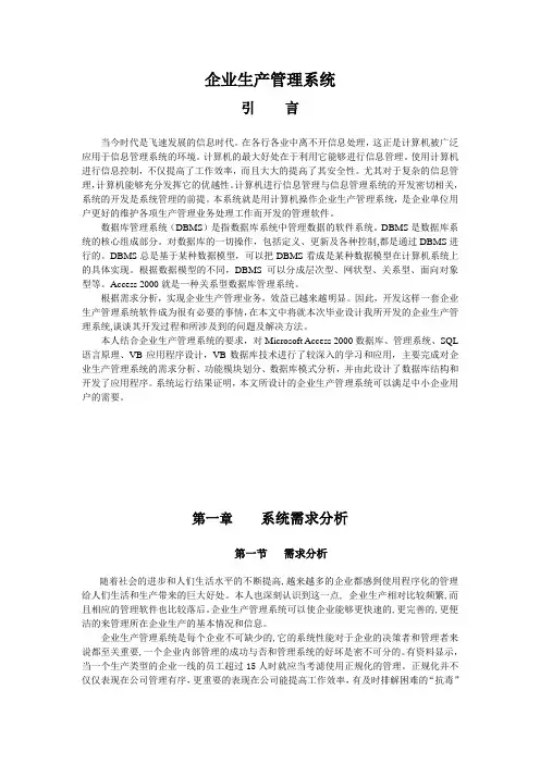 毕业设计-企业生产管理系统—论文[管理资料]
