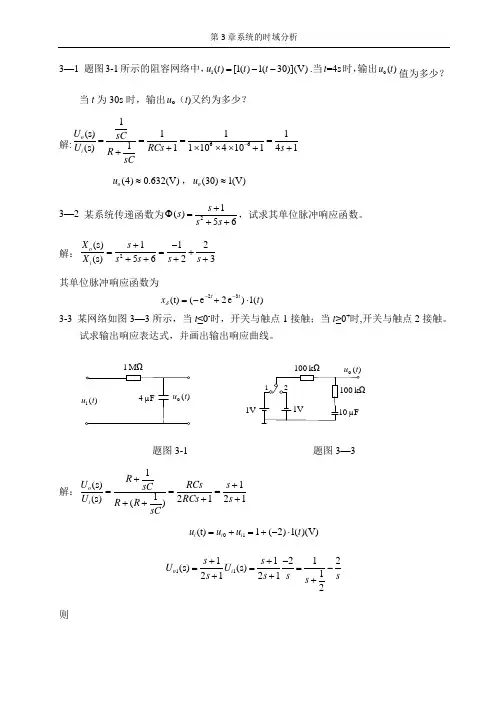 哈工大机电系统控制第三章答案-
