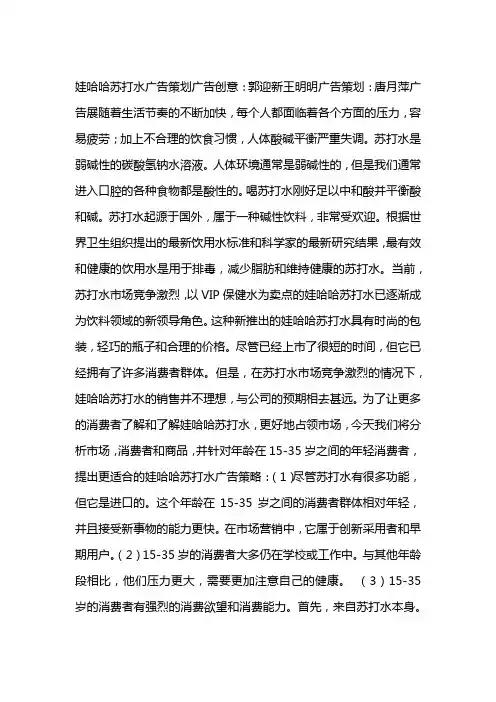 娃哈哈苏打水广告语