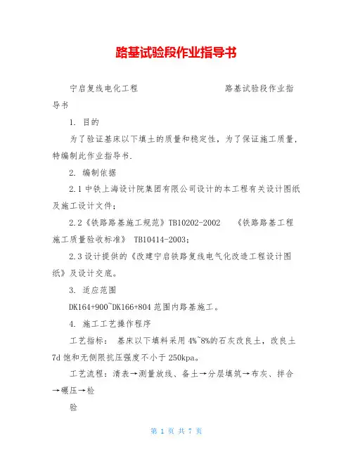 路基试验段作业指导书