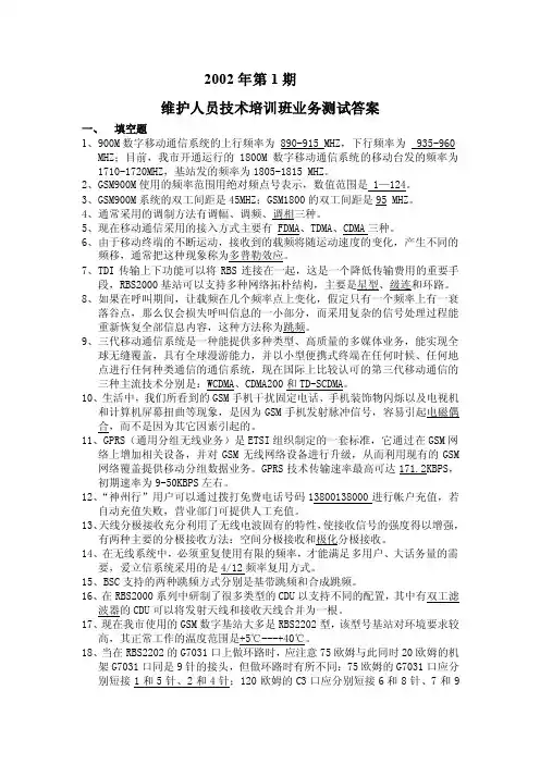 移动公司网络维护人员培训测试题