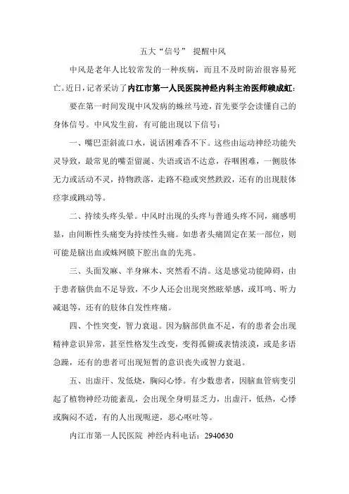 五大身体信号提醒中风