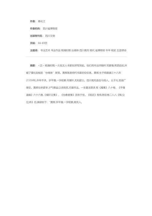 明代书家黄辉的书法艺术