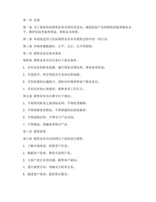 医院销售业务员管理制度
