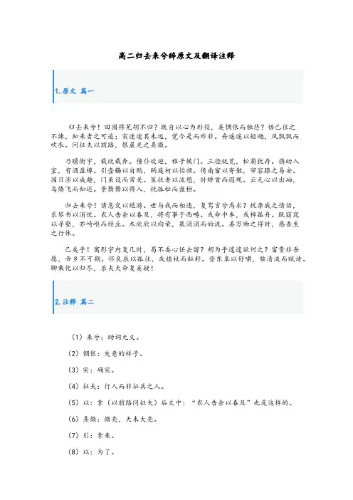 高二归去来兮辞原文及翻译注释