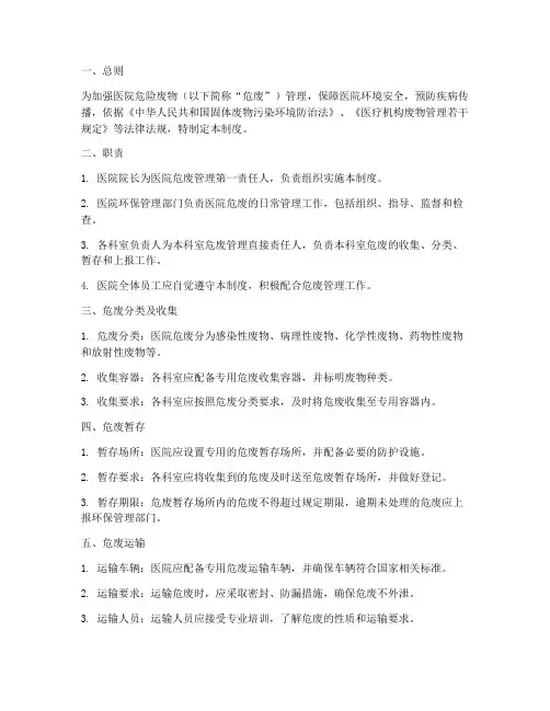 医院危废处理各项管理制度