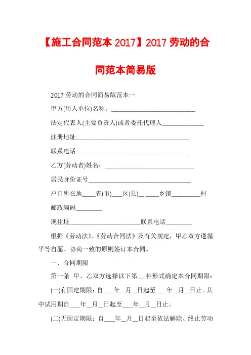 【施工合同范本2017】2017劳动的合同范本简易版