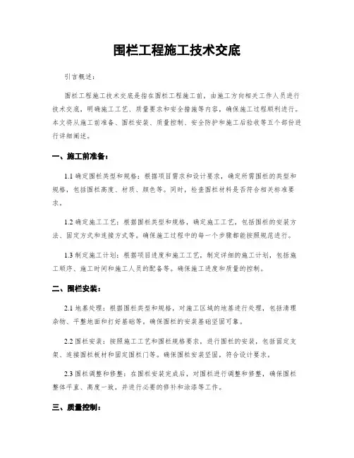 围栏工程施工技术交底