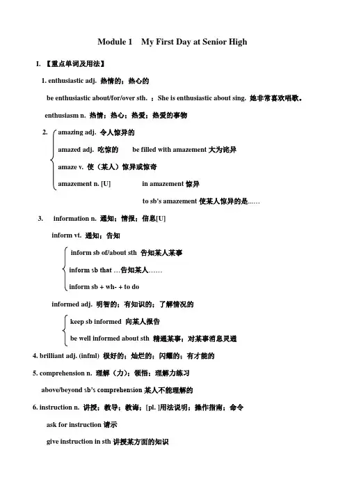 外研社版高一英语模块一(Module 1)知识点