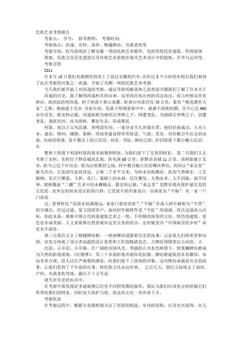 宏村调研报告