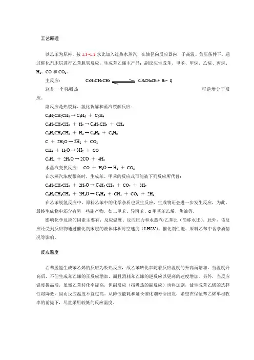 乙苯脱氢制苯乙烯