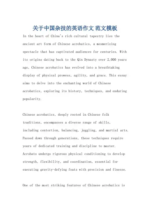关于中国杂技的英语作文 范文模板