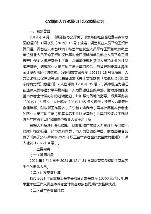 《深圳市人力资源和社会保障局深圳...