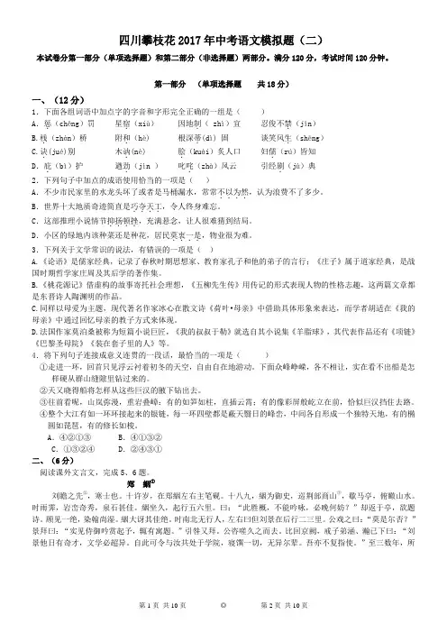 四川攀枝花2017年中考语文模拟题(二)