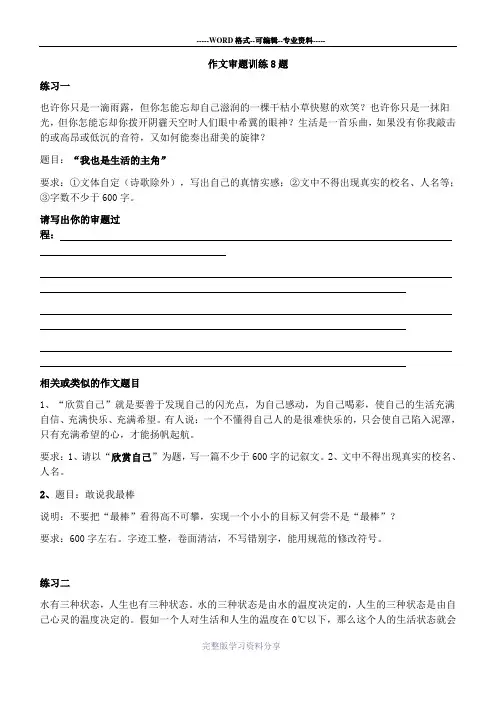 中考作文审题训练20题