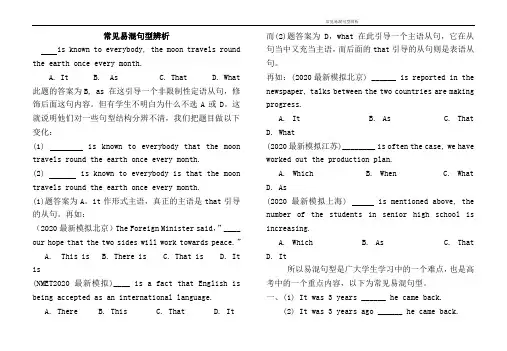 2020高考英语常见易混句型辨析