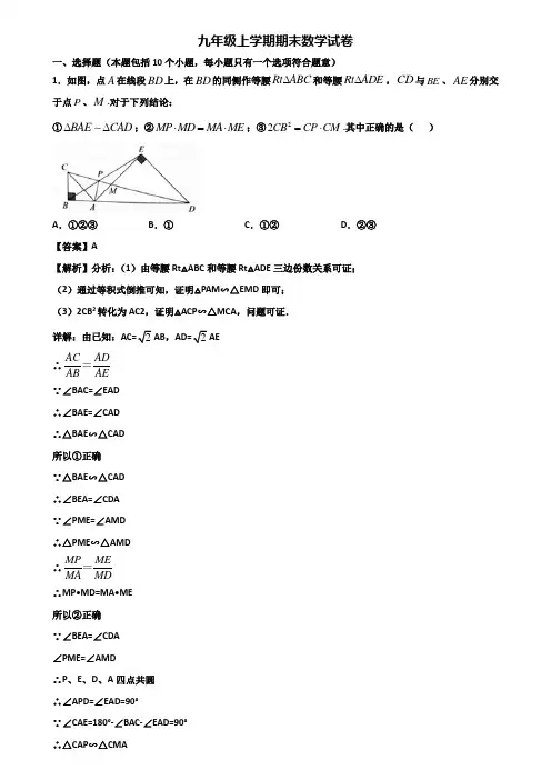 《试卷3份集锦》合肥市2018-2019年九年级上学期期末检测数学试题