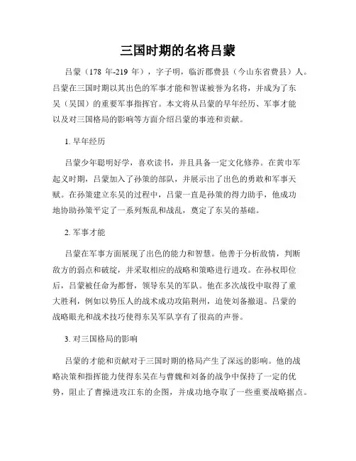 三国时期的名将吕蒙