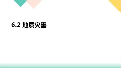 《地质灾害》人教版高中地理精美课件PPT