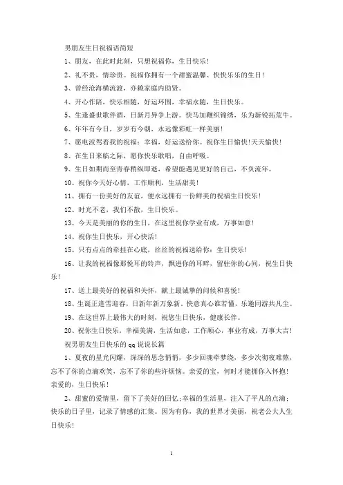 精选祝福男朋友生日快乐的文案