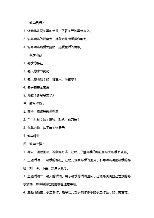 幼儿园小班科学：冬爷爷来了教案