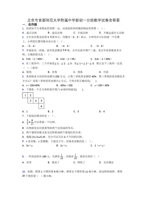北京市首都师范大学附属中学新初一分班数学试卷含答案