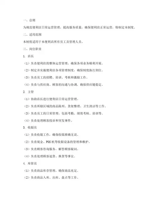 便利店日常工作管理制度