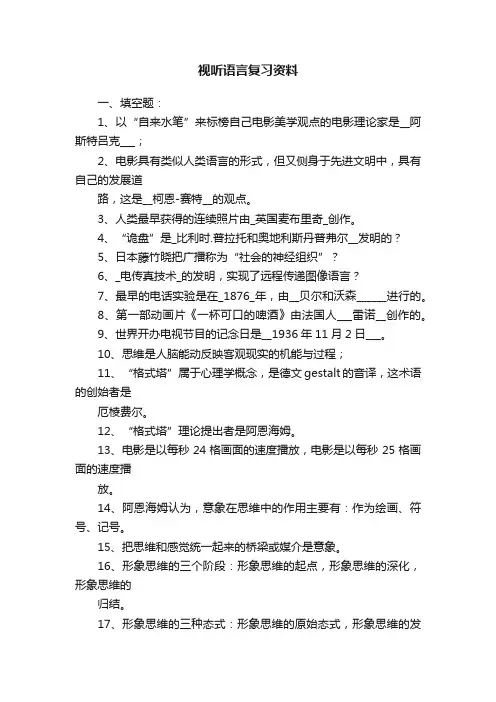 视听语言复习资料