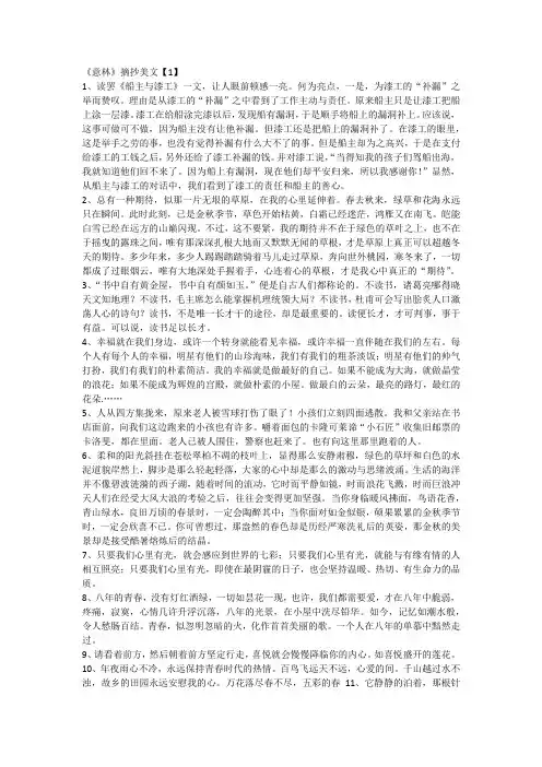 意林作文素材2022在线阅读