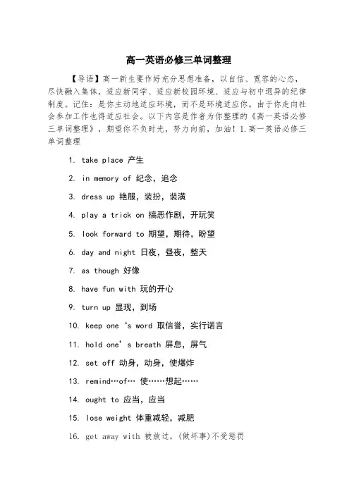 高一英语必修三单词整理