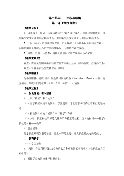 教科版小学科学六年级上册第二单元第一课