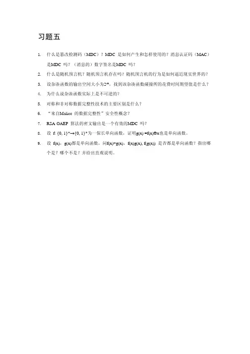 应用密码学习题5