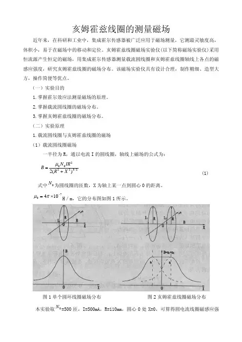 亥姆霍兹线圈的磁场实验
