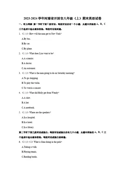 河南省开封市2023-2024学年八年级上学期期末英语试卷(含解析无听力原文及音频)