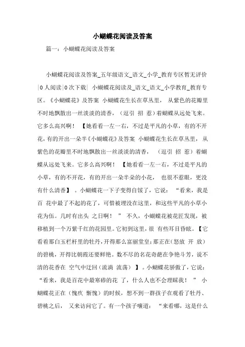 小蝴蝶花阅读及答案