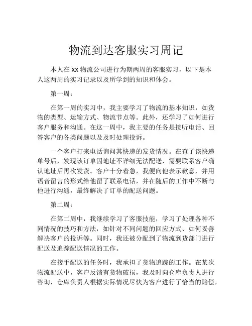 物流到达客服实习周记