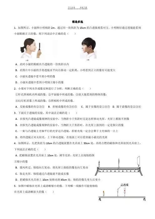 中考物理多选题汇编(最新)