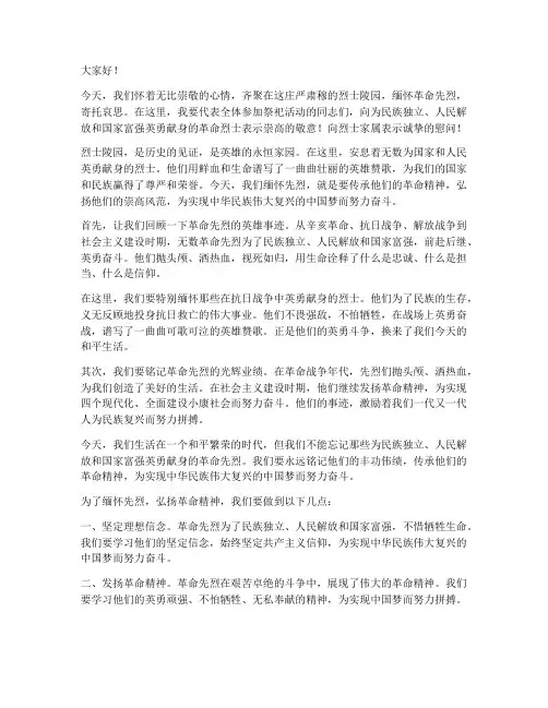 烈士陵园祭祀演讲稿范文