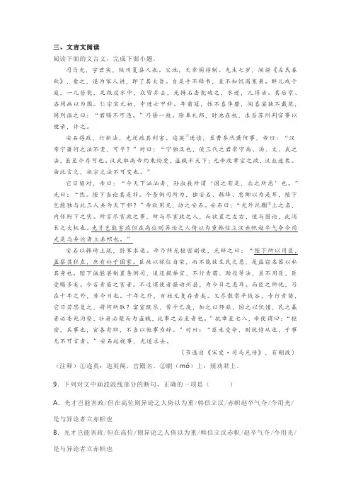 文言文《宋史司马光传》阅读练习及答案