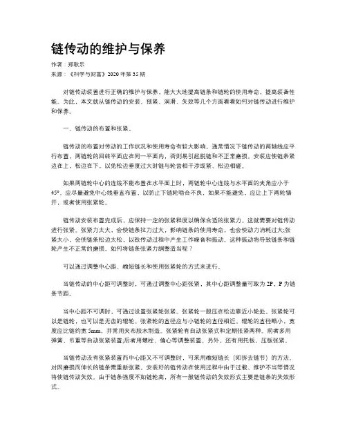 链传动的维护与保养