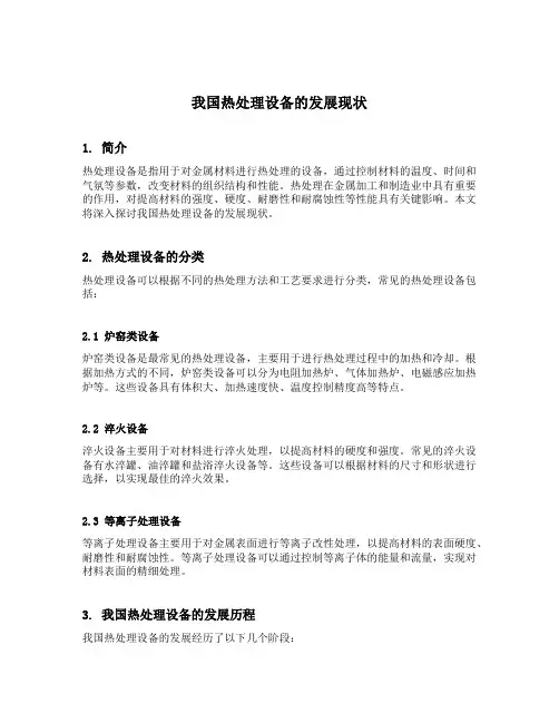 我国热处理设备的发展现状