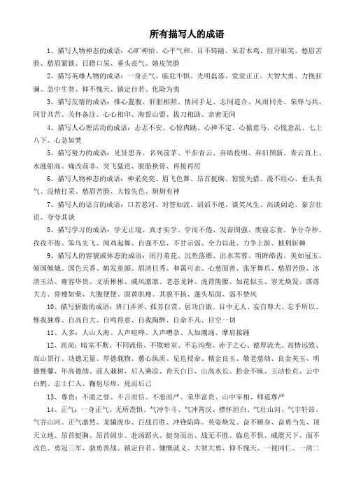 描写人的词语、成语