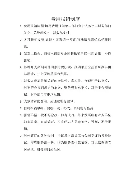 费用报销制度