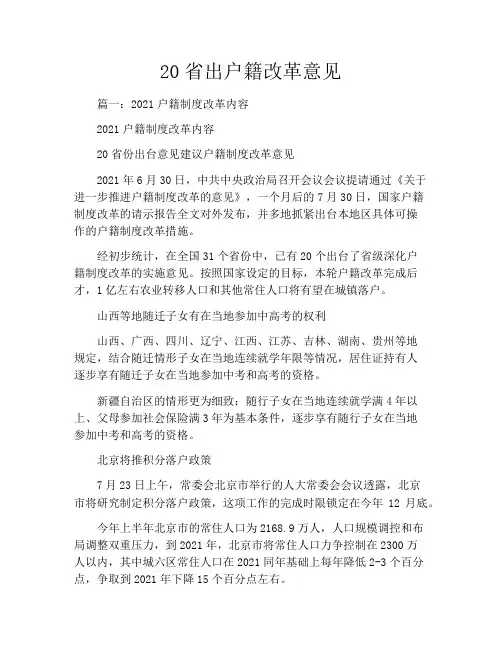 20省出户籍改革意见
