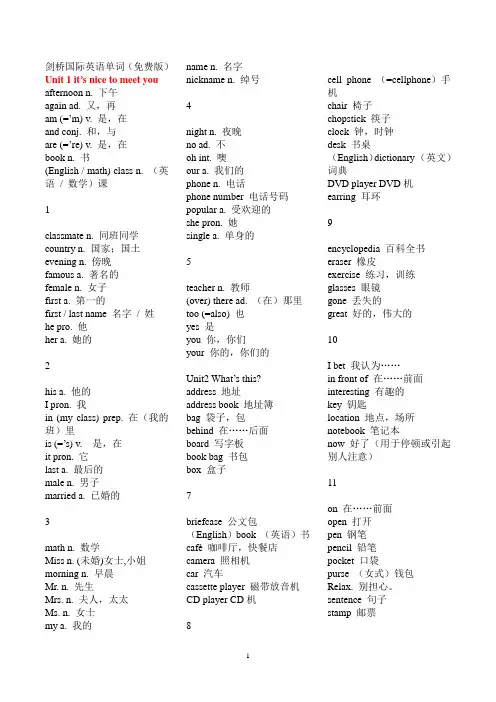 剑桥国际英语单词入门级(免费版)