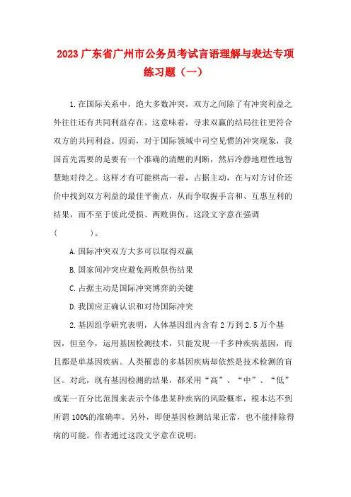 2023广东省广州市公务员考试言语理解与表达专项练习题(一)