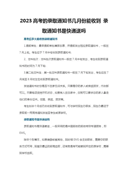 2023高考的录取通知书几月份能收到 录取通知书是快递送吗