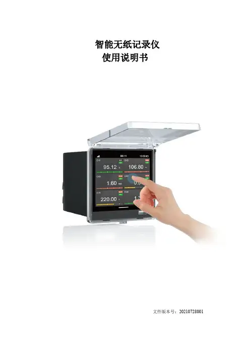 智能无纸记录仪使用说明书